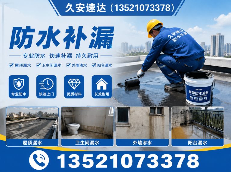 北京久安速达展示图