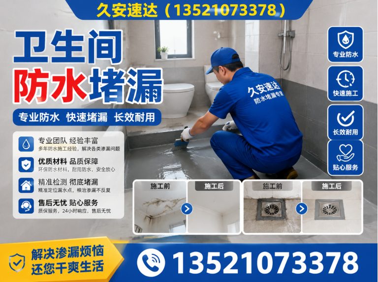北京卫生间防水堵漏展示图
